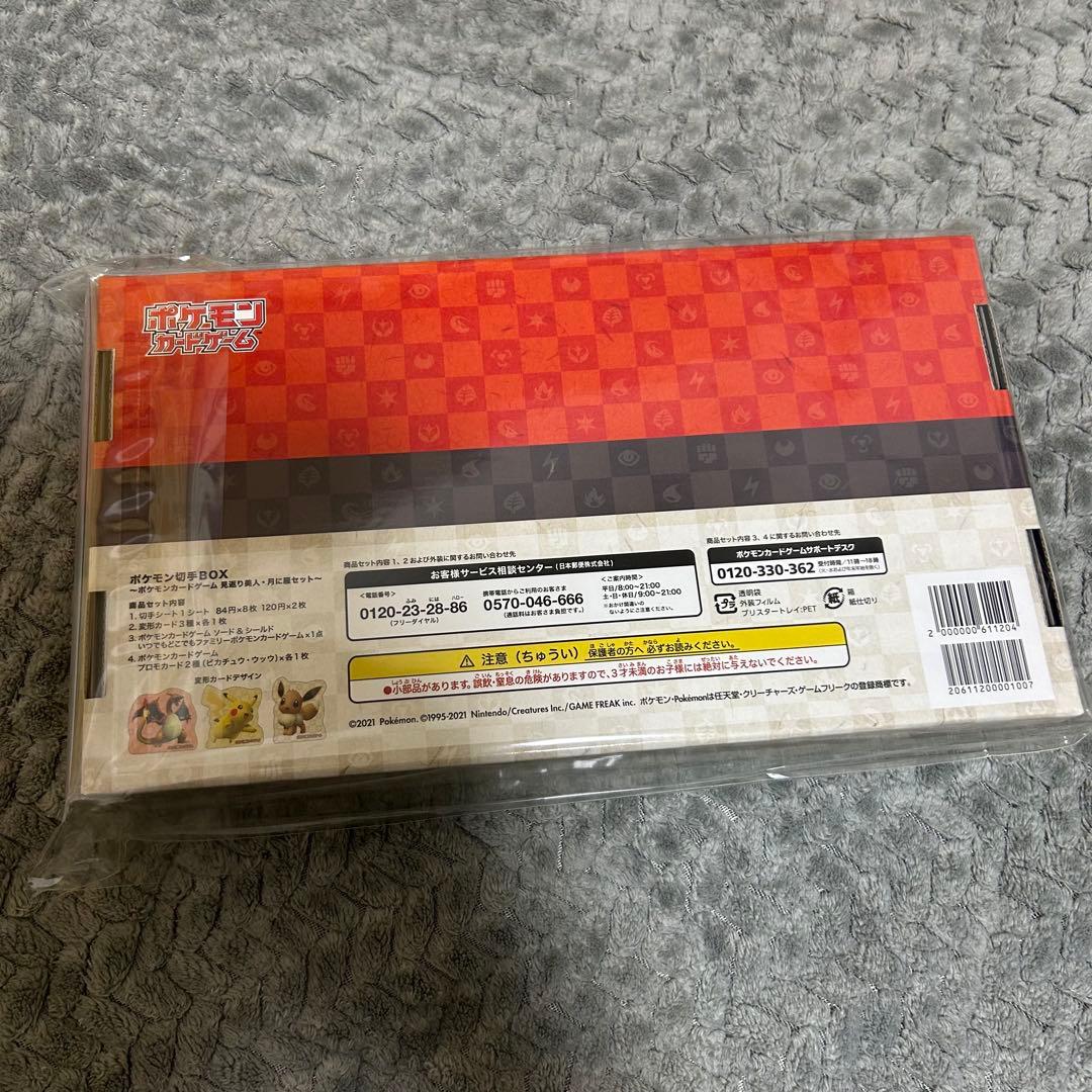 【ポケカ】ポケモン切手BOX〜見返り美人・月に雁セット〜