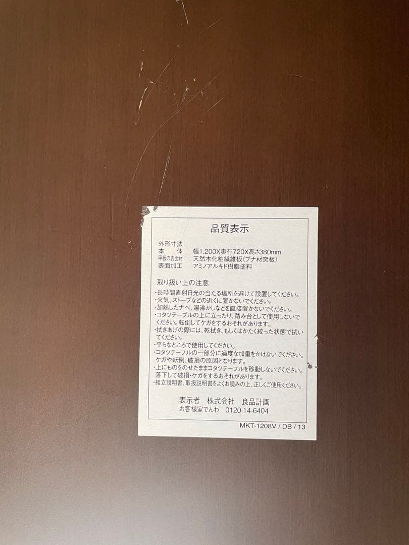 無印　楕円　こたつテーブル