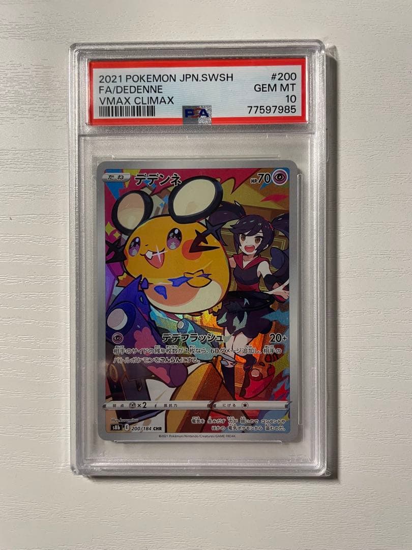 【PSA10】デデンネ CHR S8b VMAXクライマックス