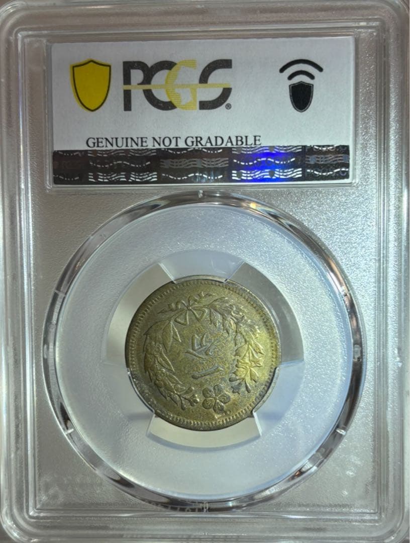 1893年 （開国502年）朝鮮一分黄銅貨 PCGS認証
