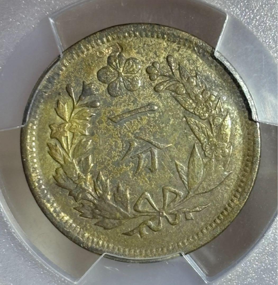 1893年 （開国502年）朝鮮一分黄銅貨 PCGS認証