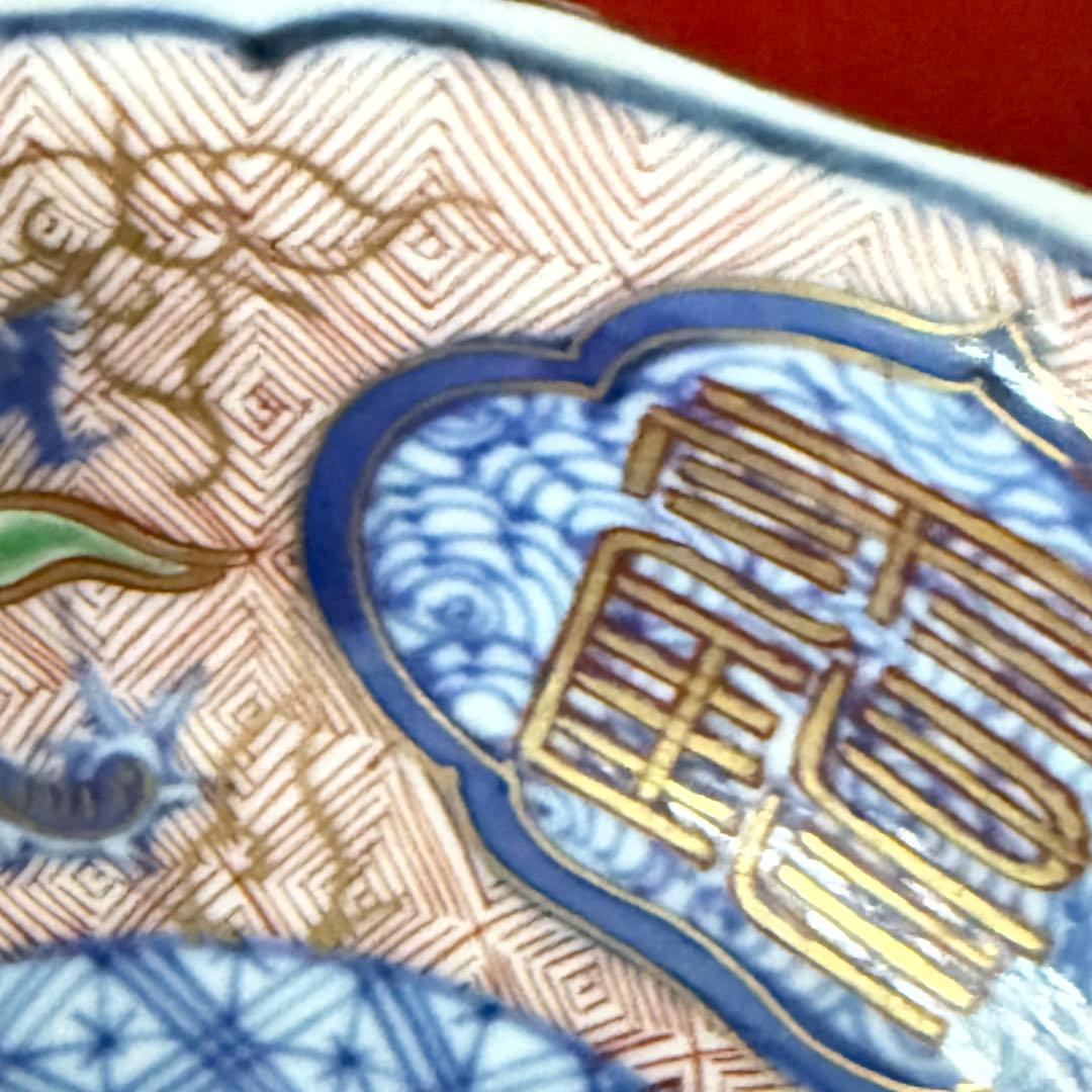 超限定21日20 時迄‼️強運献上大聖寺伊万里Dragon❌牡丹龍靏玉珍玩膾皿2客