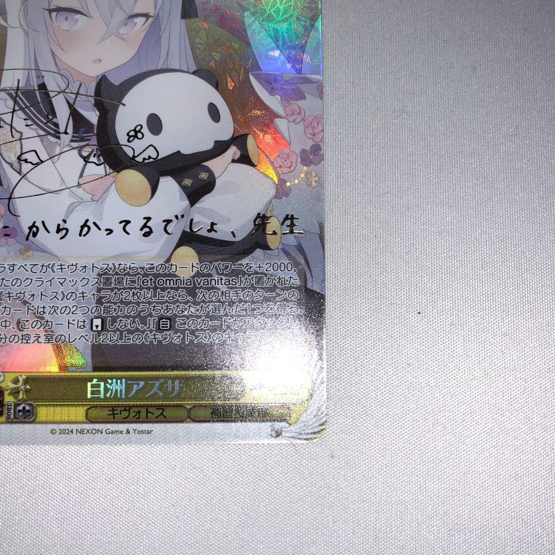 白洲アズサ sp ブルーアーカイブ サイン