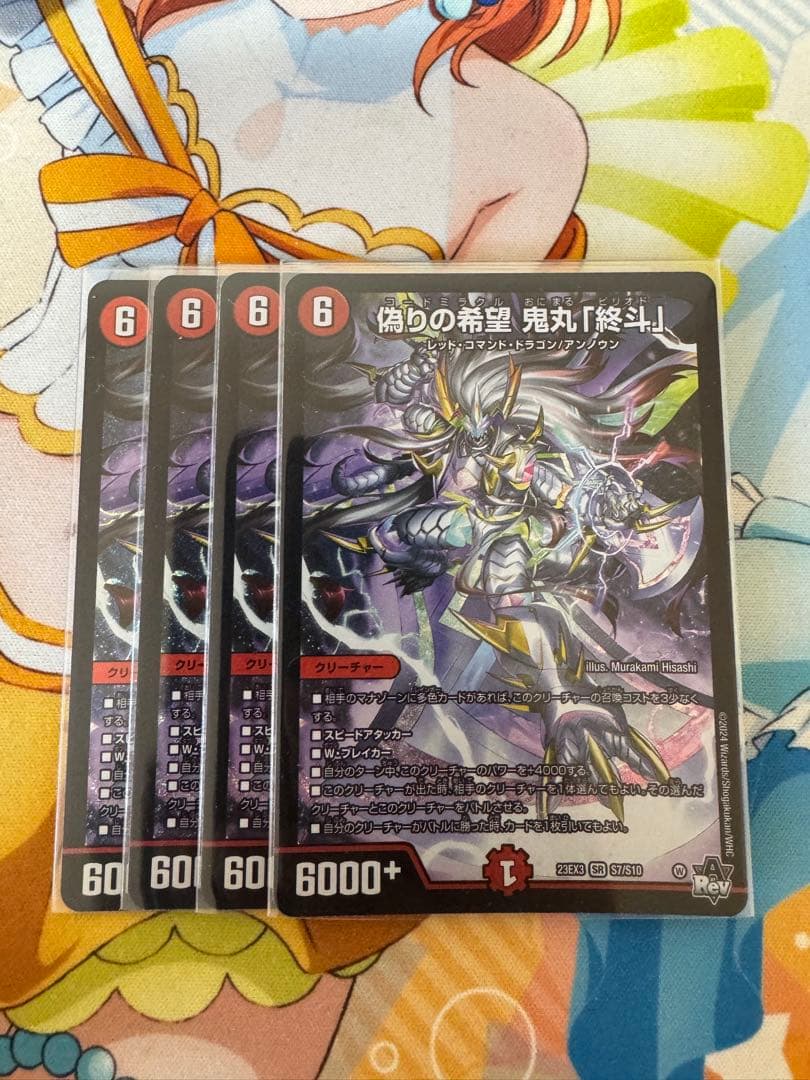 偽りの希望　鬼丸「終斗」　コードミラクル　鬼丸ピリオド