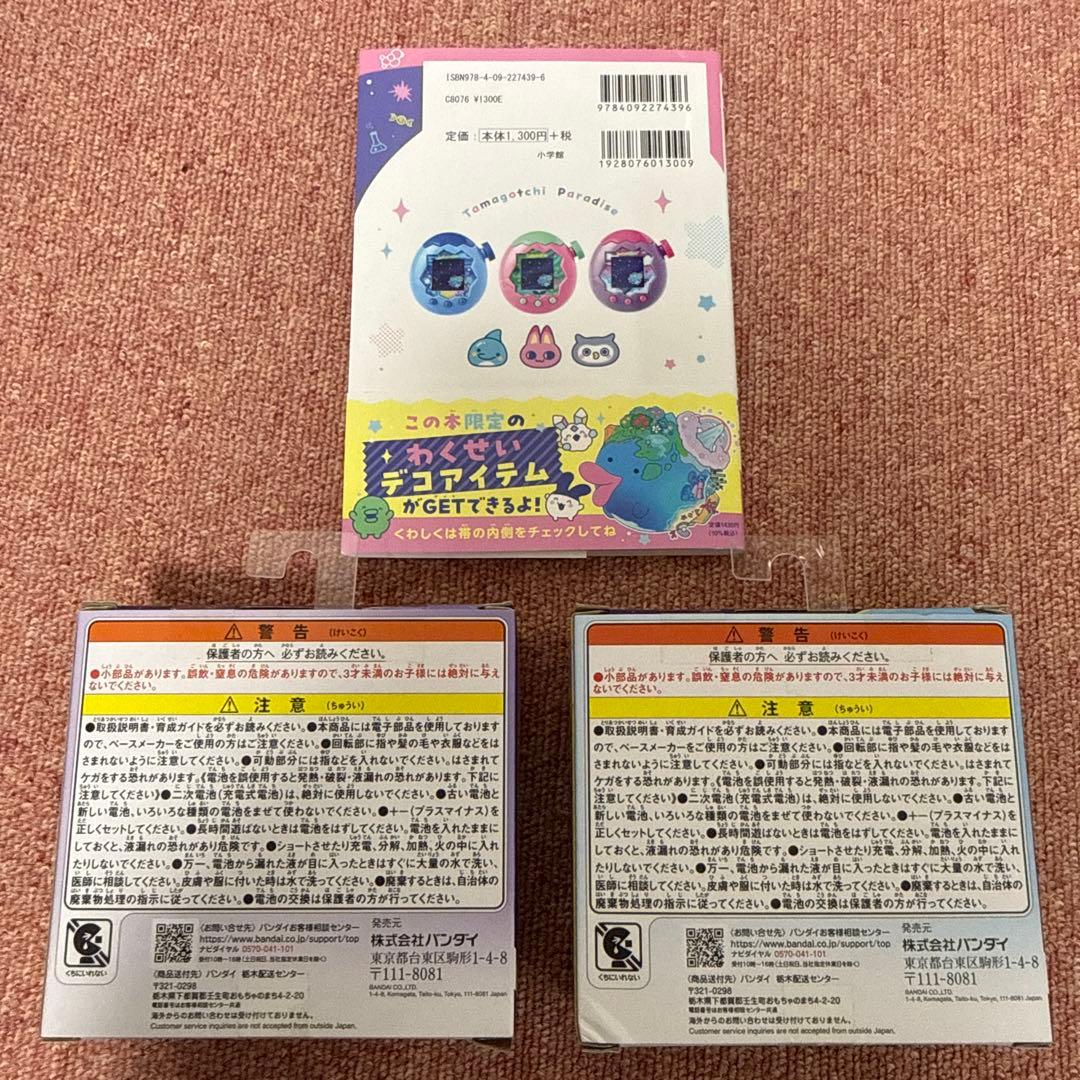 たまごっちパラダイス　ブルーウォーター　パープルスカイ　パーフェクトガイド付き