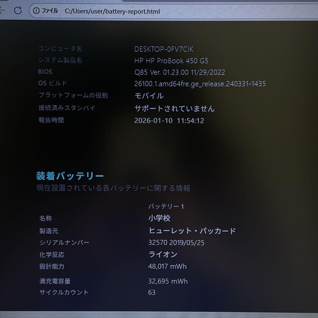 【マウス付き】HP ProBook 450 G5 第8世代i5 Wストレージ