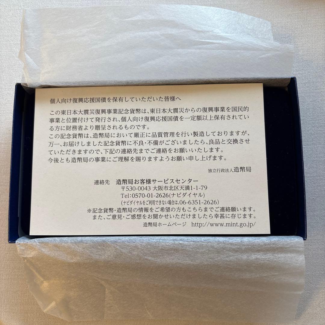 東日本大震災復興事業記念1000円銀貨