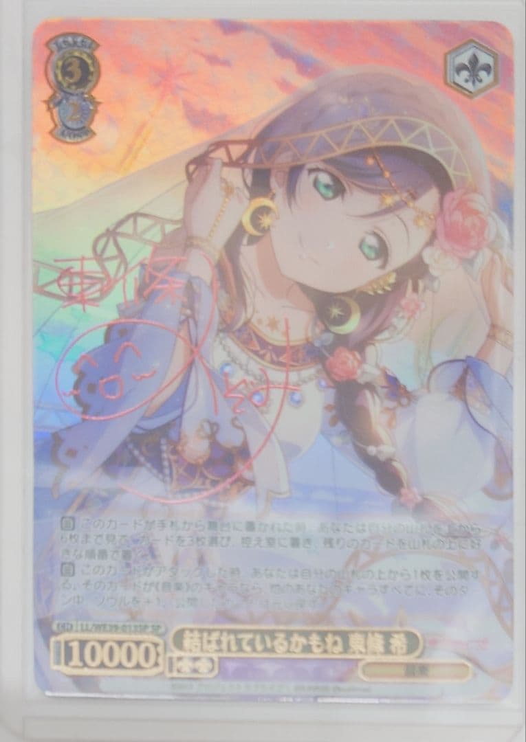 「スクフェスシリーズ10th」SPカード「結ばれているかもね 東條 希」