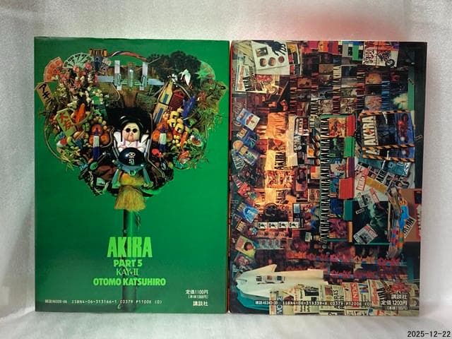 賀*ん様 AKIRA KCデラックス 全6巻セット