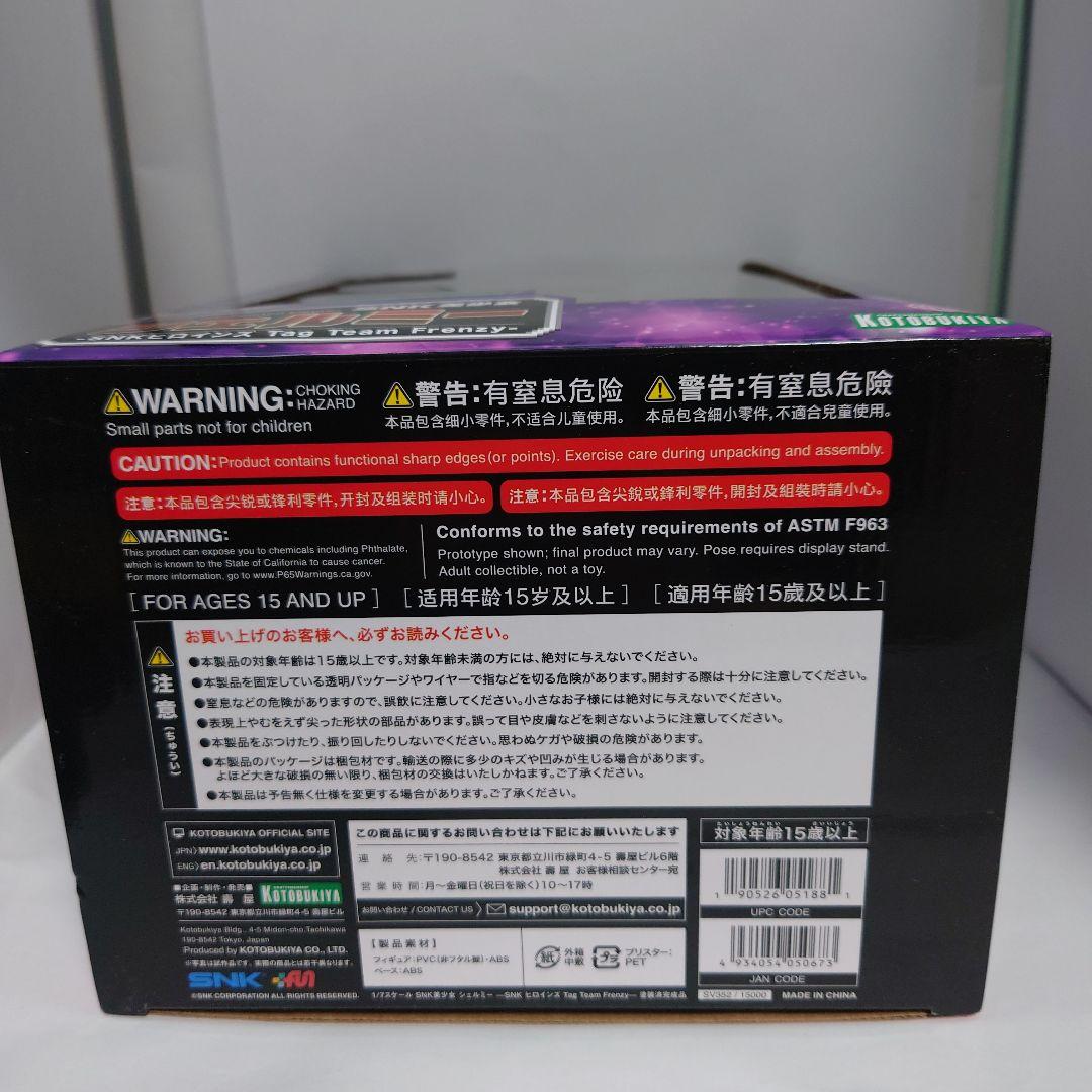 コトブキヤ シェルミー フィギュア【キングオブファイターズ】