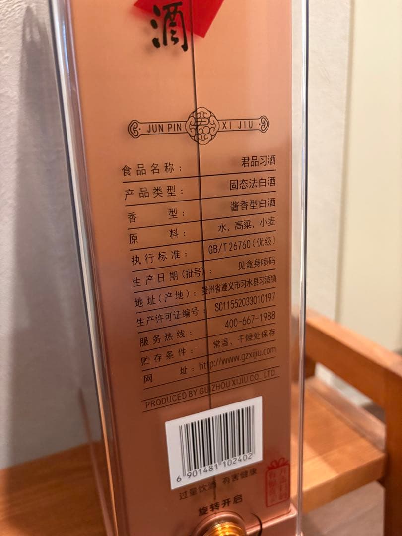 【中国酒】君品習酒 貴州茅台 バイチュウ 未開封