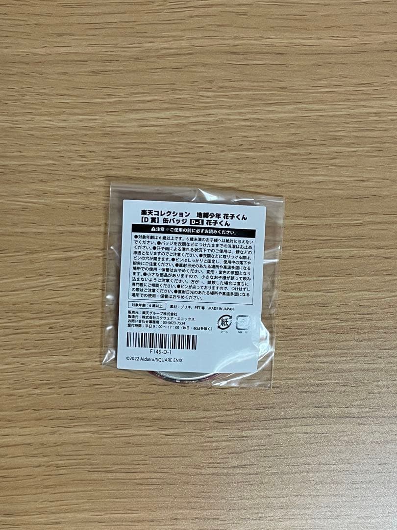 地縛少年花子くん　花子くん　楽天　コレクション　くじ　缶バッジ