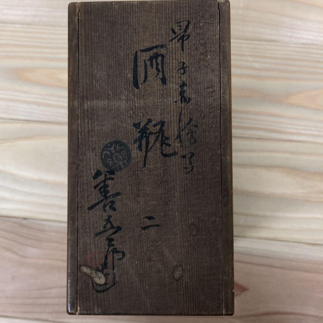 永楽善五郎　赤絵金彩徳利　１対