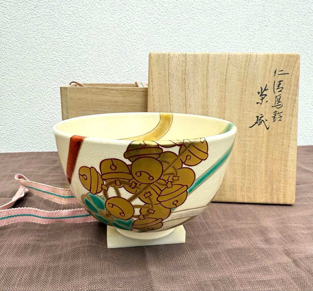 十六代永楽善五郎　即全　仁清写鈴茶碗　共箱　祇園神社祭釜用特別注文品
