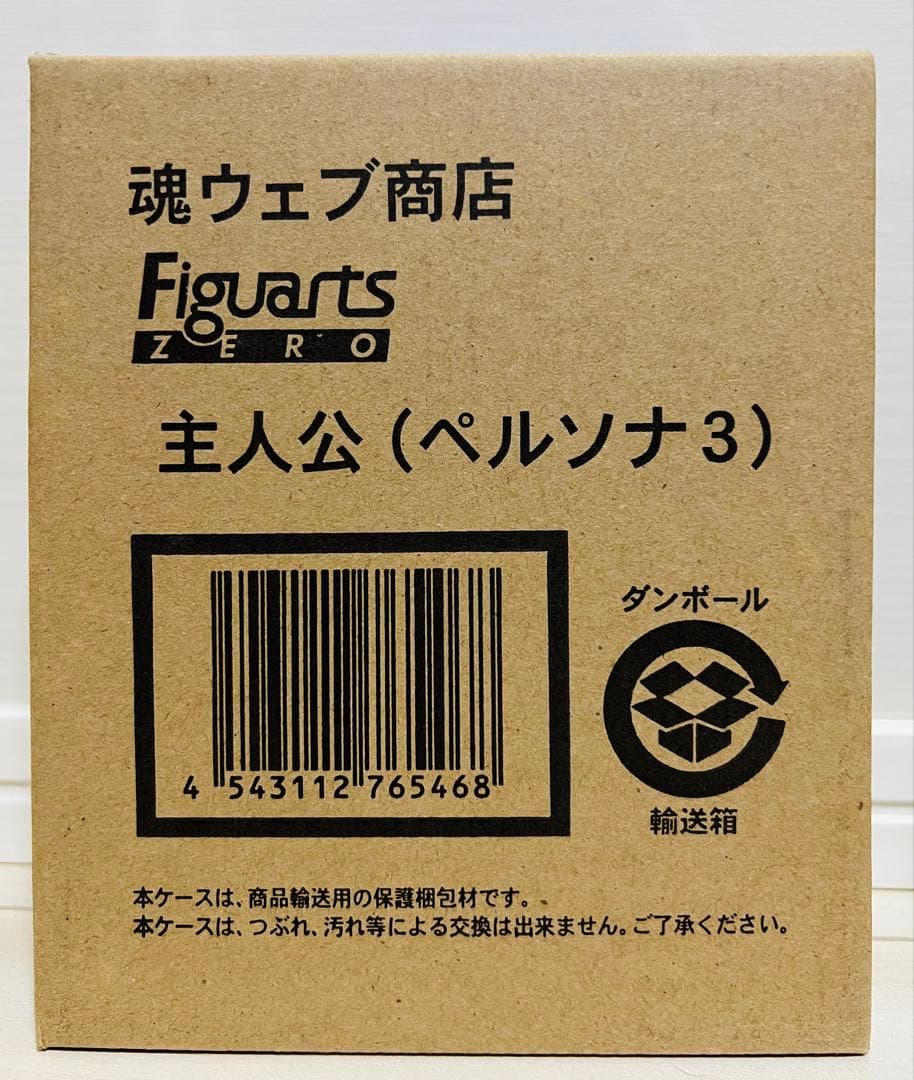 ペルソナ3 フィギュア　タナトス　主人公　エリザベス　セット販売