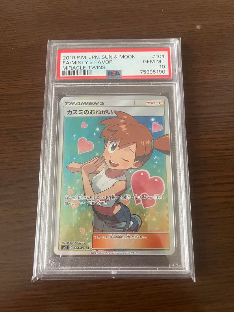 カスミのおねがい SR SM11 ミラクルツイン PSA10