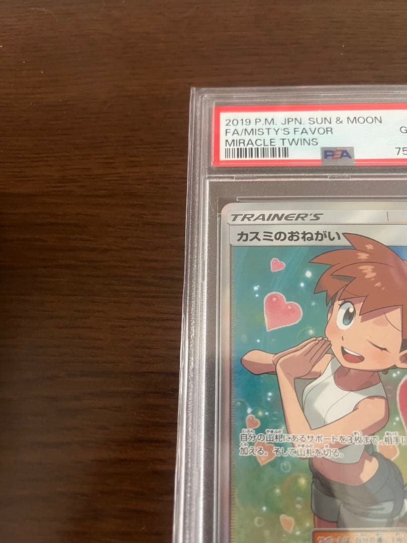 カスミのおねがい SR SM11 ミラクルツイン PSA10