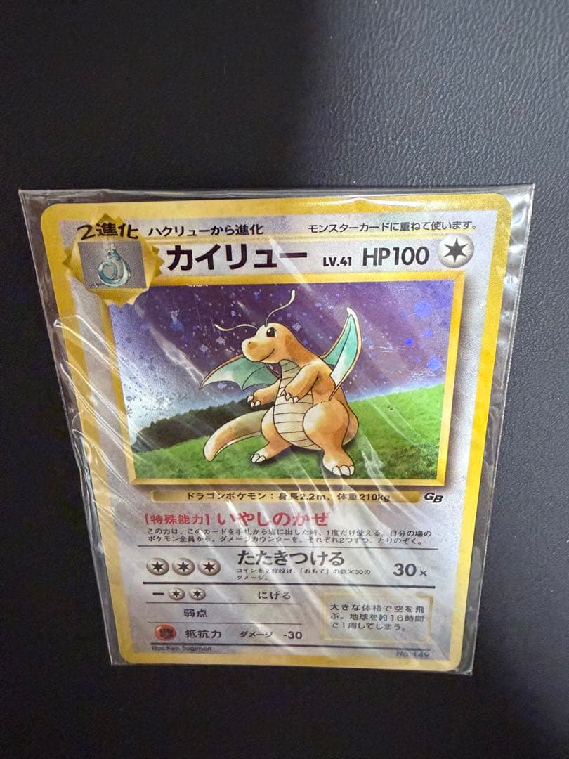 ポケモンカード　カイリュー