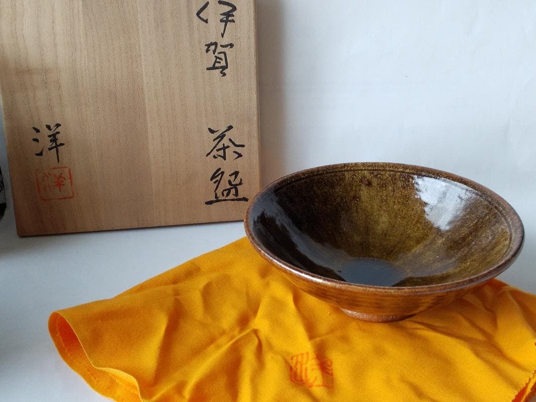 伊賀焼 三田窯 山椒洞 谷本洋 作 茶碗 共箱 共布 栞 茶道具 抹茶碗 新品