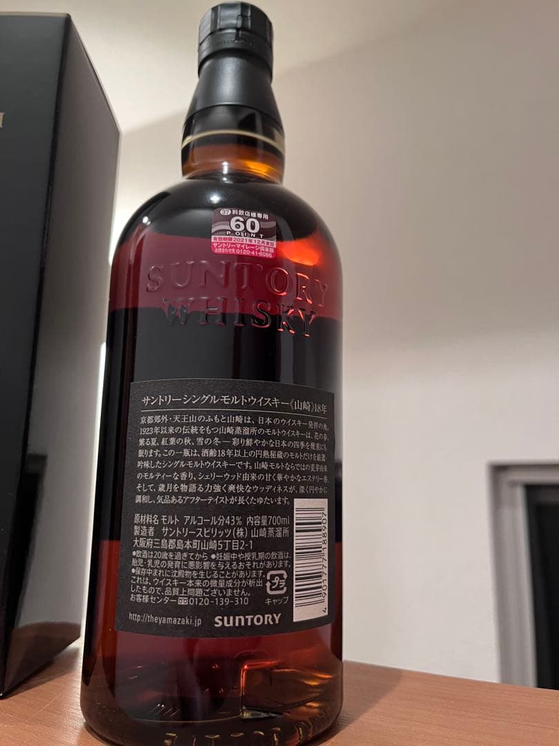 最終値下げ　希少　サントリー　シングルモルトウイスキー　山崎１８年　旧ボトル