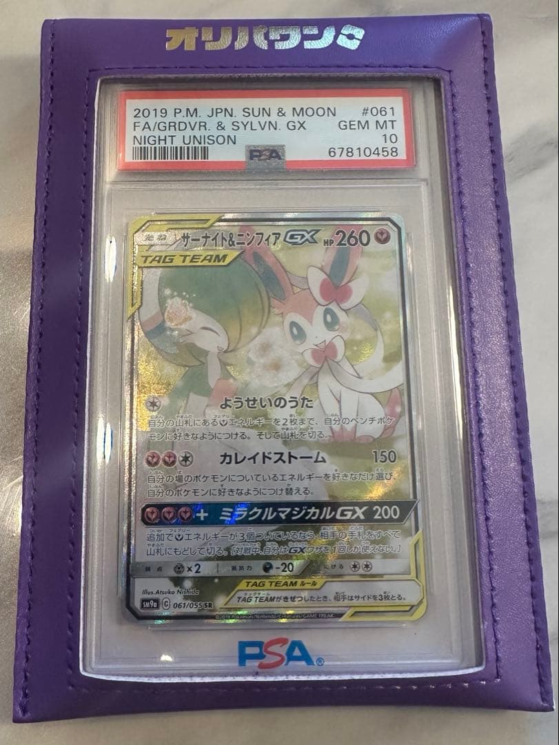 【PSA10】サーナイト＆ニンフィアGX SR SA SM9a 061/055