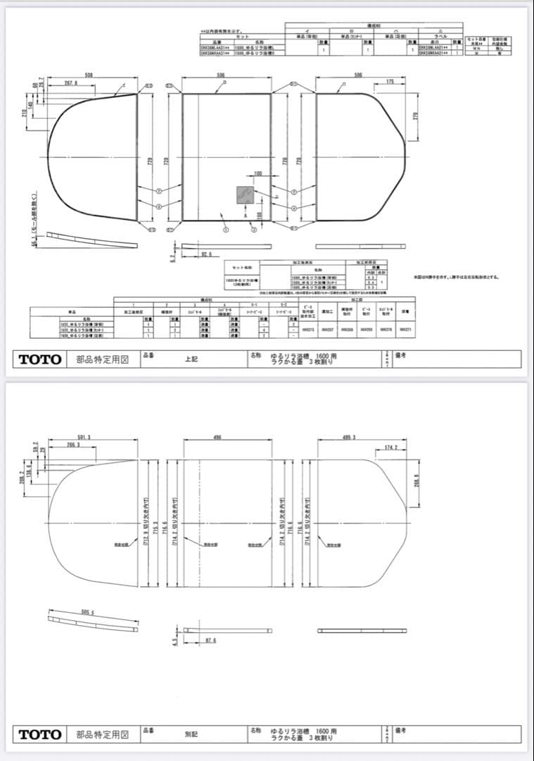 TOTO サザナ 風呂ふた EKKS6NLAA31WN