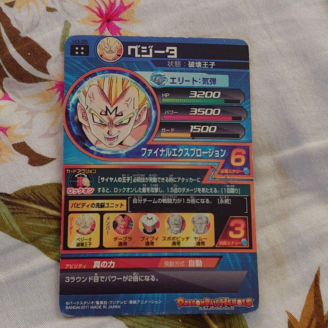 【期間限定値下げ】ドラゴンボールヒーローズ ★べジータ H3-35 貴重