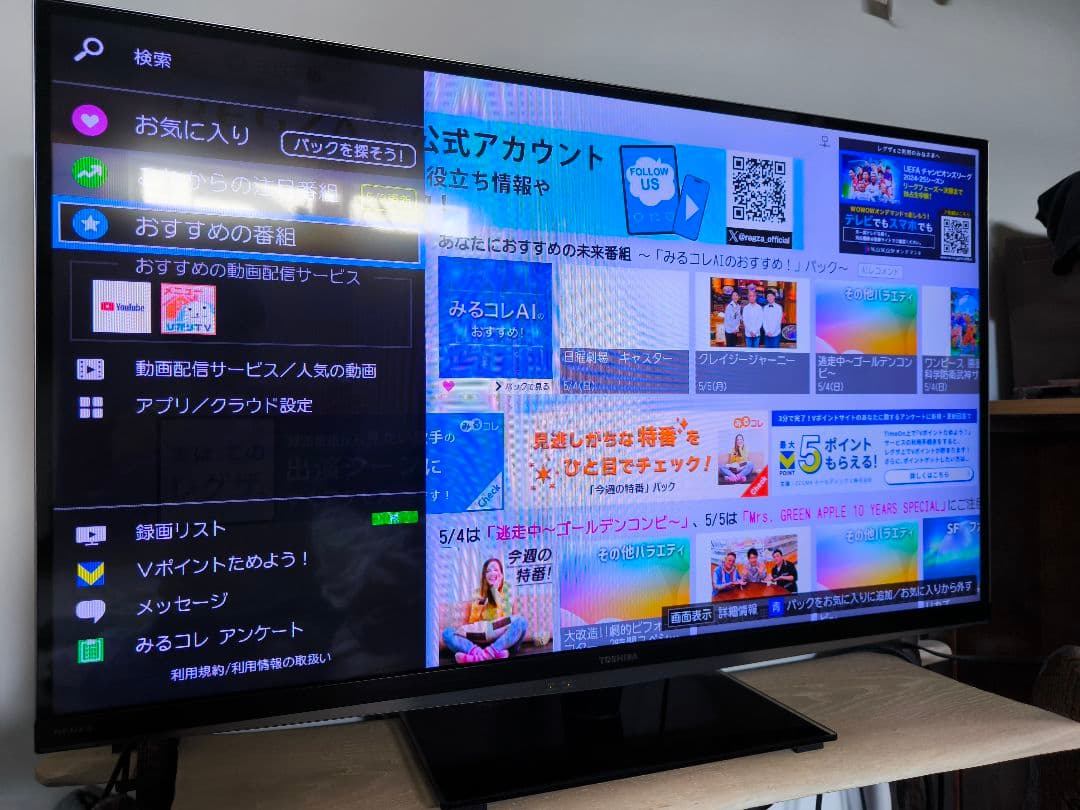 テレビ TOSHIBA REGZA 42Z7