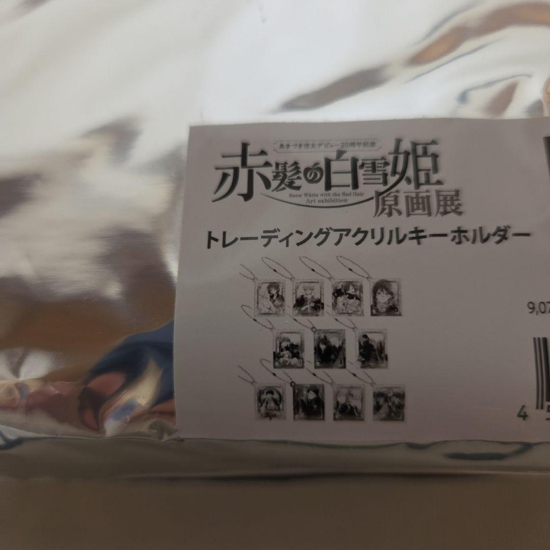 赤髪の白雪姫 原画展　アクリルキーホルダー　フルコンプ