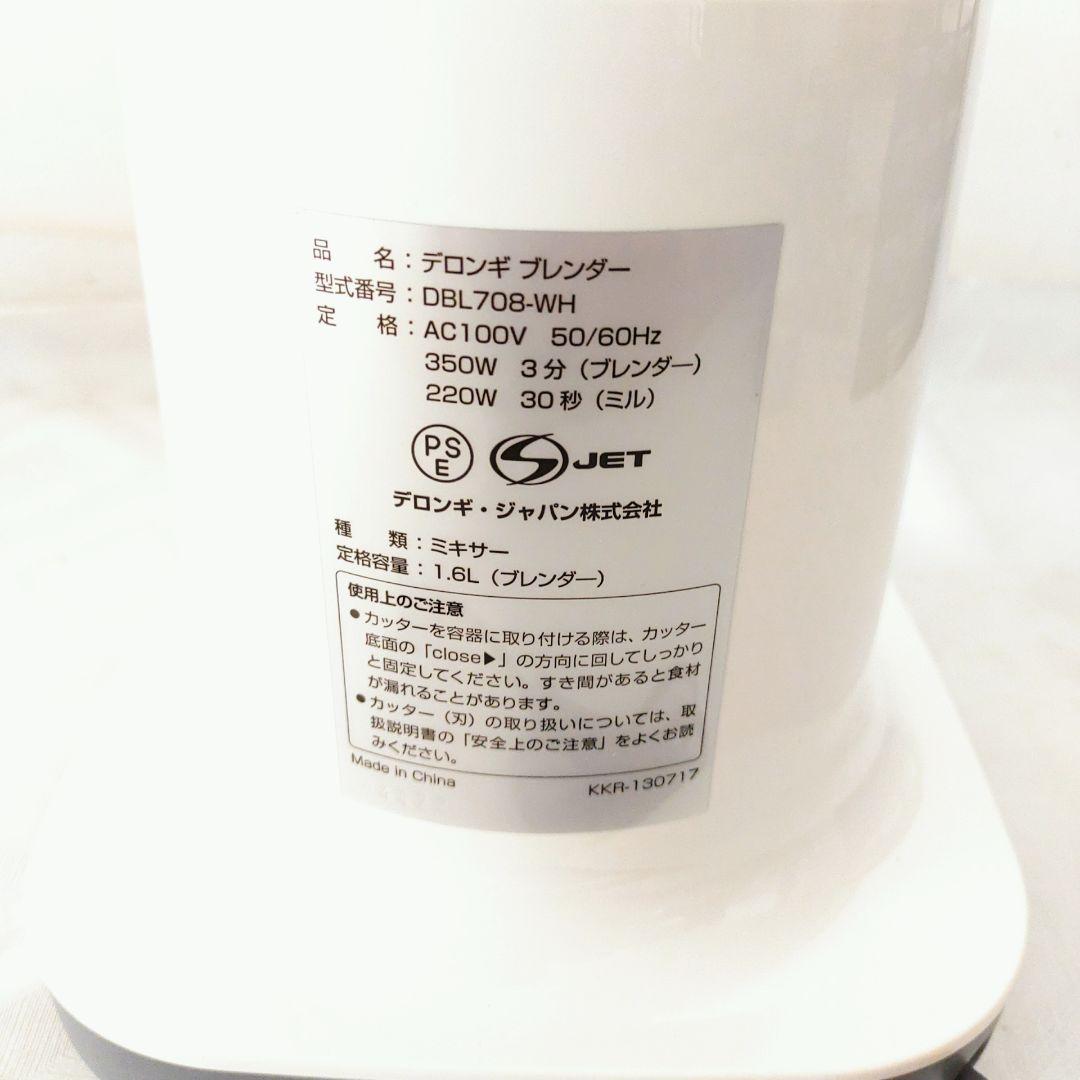 【未使用】デロンギ パワーブレンダー ホット & アイス DBL708-WH