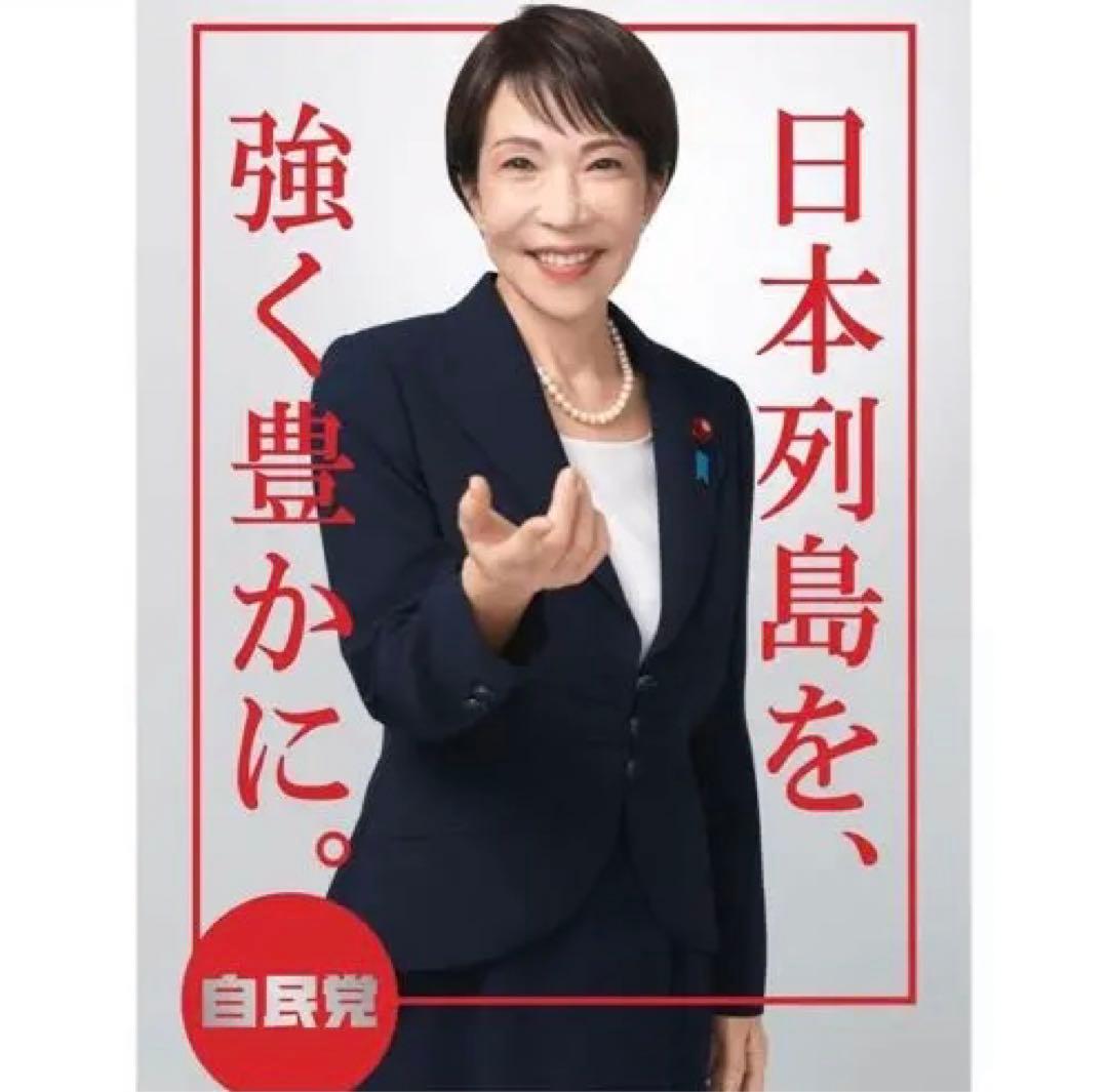 高市早苗　未使用　カレンダー　ポスター　4枚セット