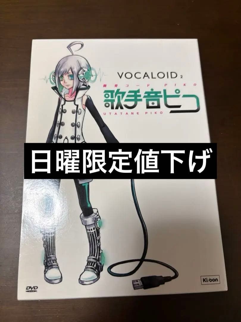 Vocaloid 2 歌手音ピコ　ボーカロイド