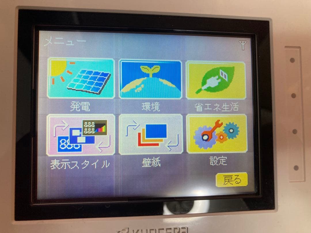 京セラ エコノナビット PMD47C-R 太陽光発電モニター