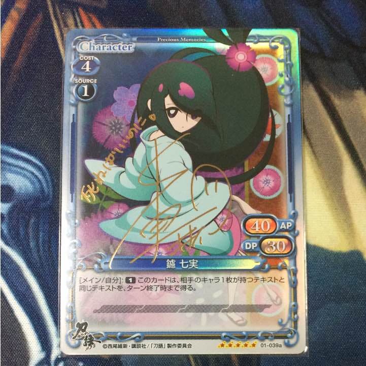 刀語 鑢 七実 サイン入り