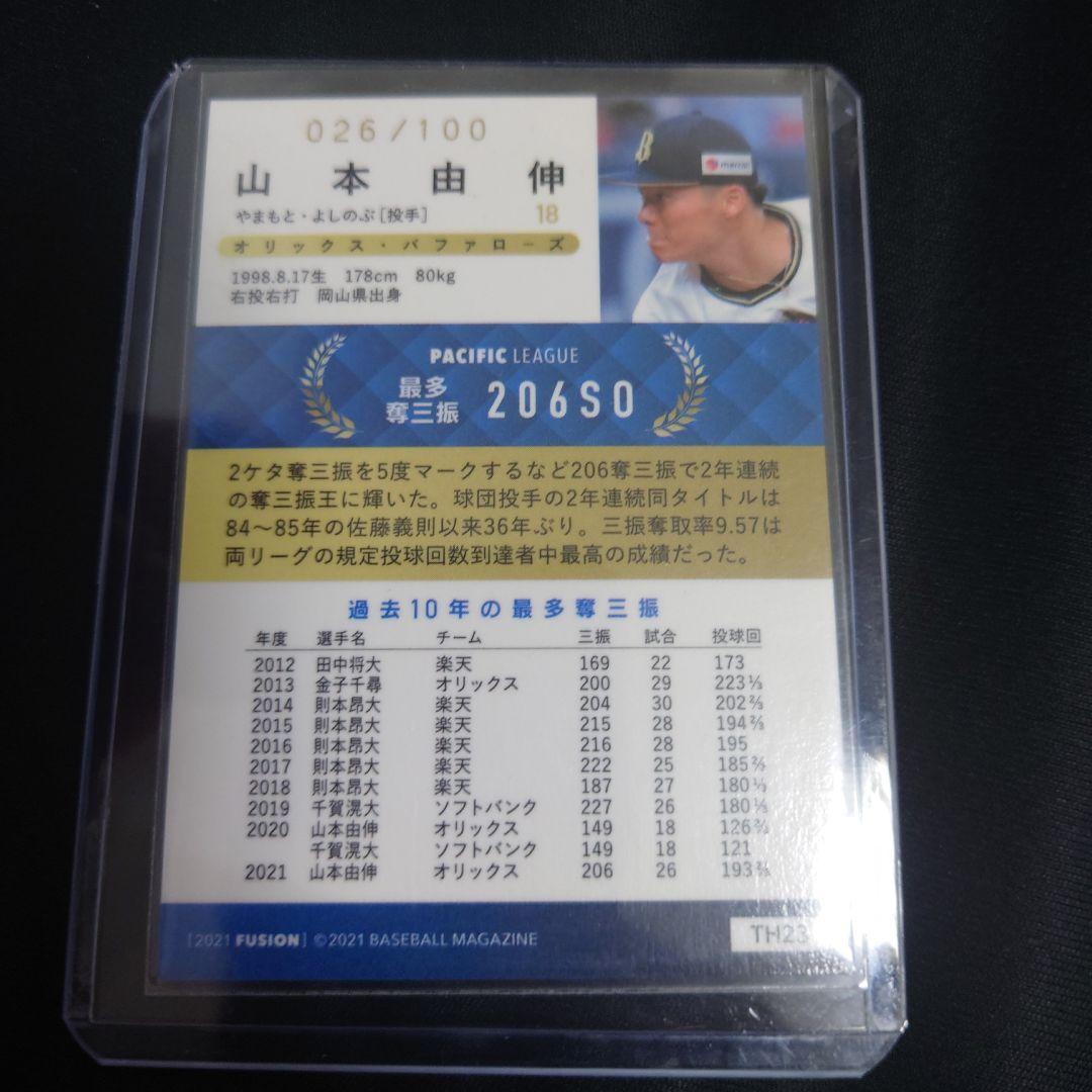 BBM2021 山本由伸 100枚限定シリアル入りカード