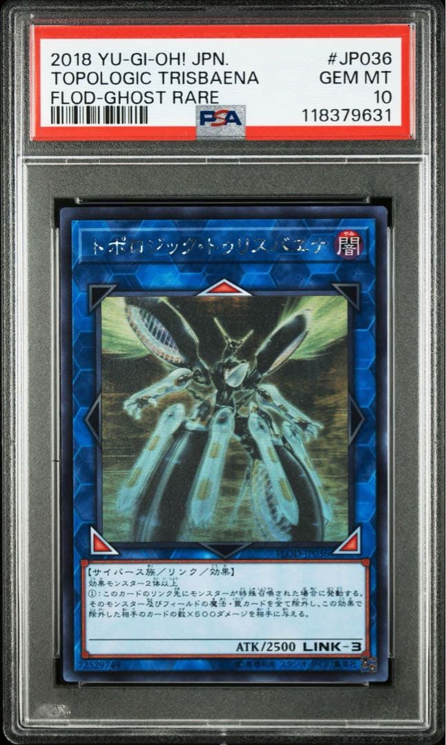 【PSA10】遊戯王 トポロジック・トゥリスバエナ ホロ