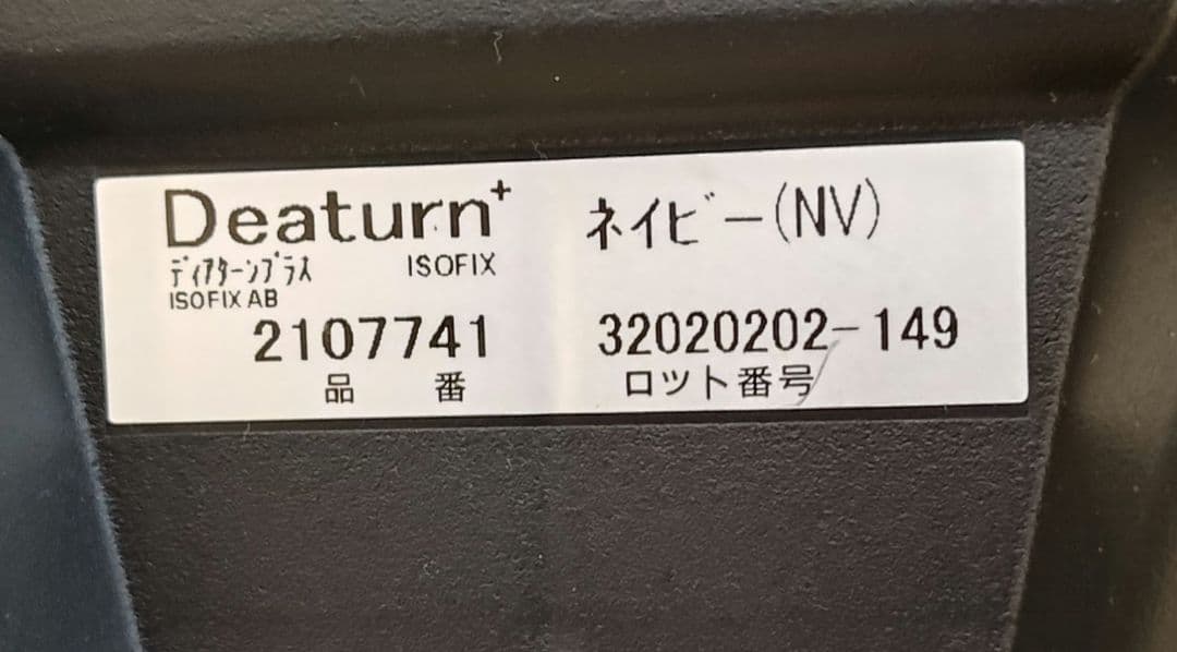 Aprica ディアターン プラス ISOFIX AB ネイビー