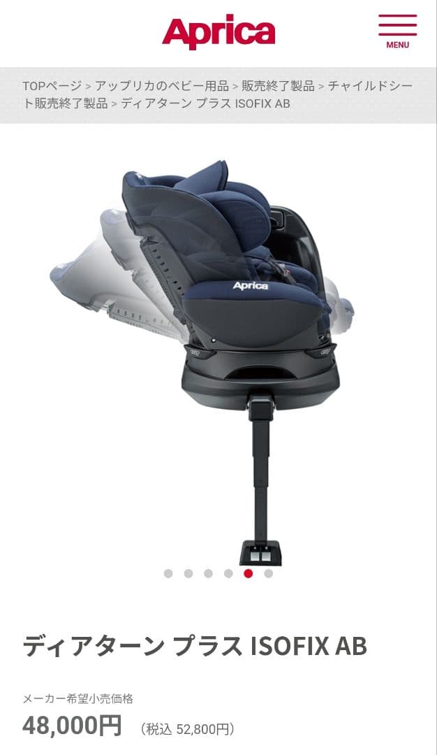 Aprica ディアターン プラス ISOFIX AB ネイビー