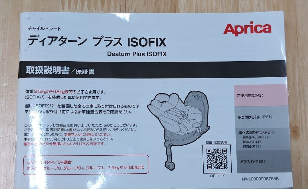 Aprica ディアターン プラス ISOFIX AB ネイビー