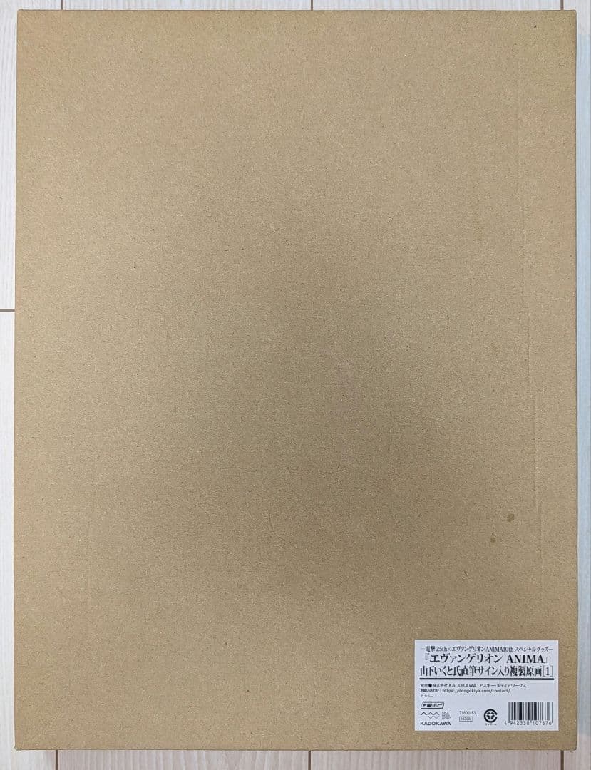 S*i様 【直筆】エヴァンゲリオン 複製原画（山下いくと）