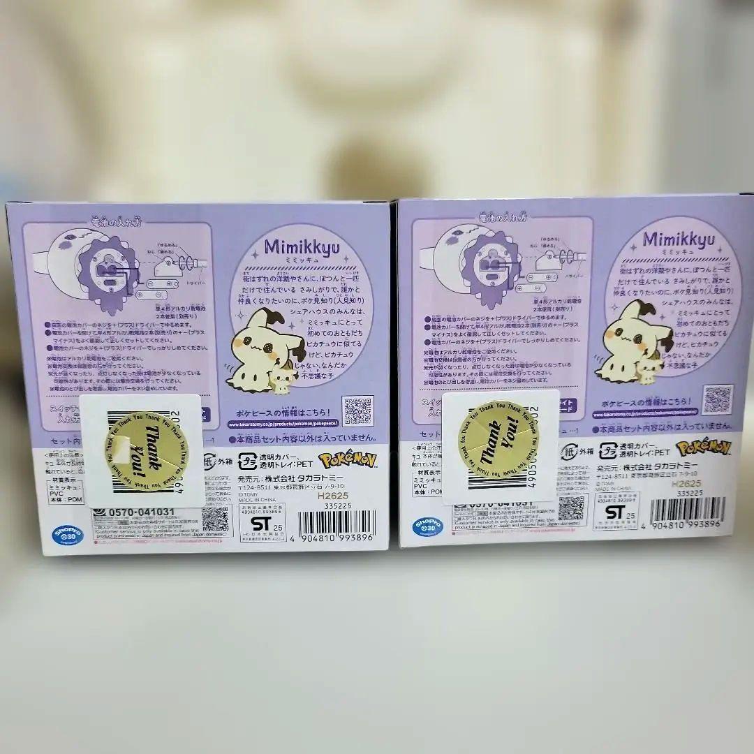 ポケピース ぷにキュンライト ミミッキュ 2個セット