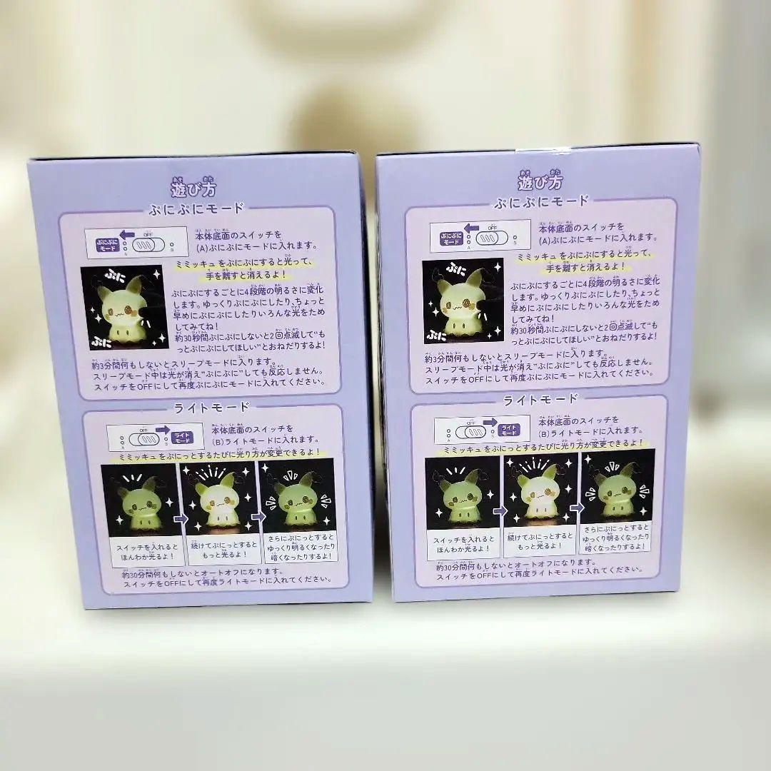 ポケピース ぷにキュンライト ミミッキュ 2個セット