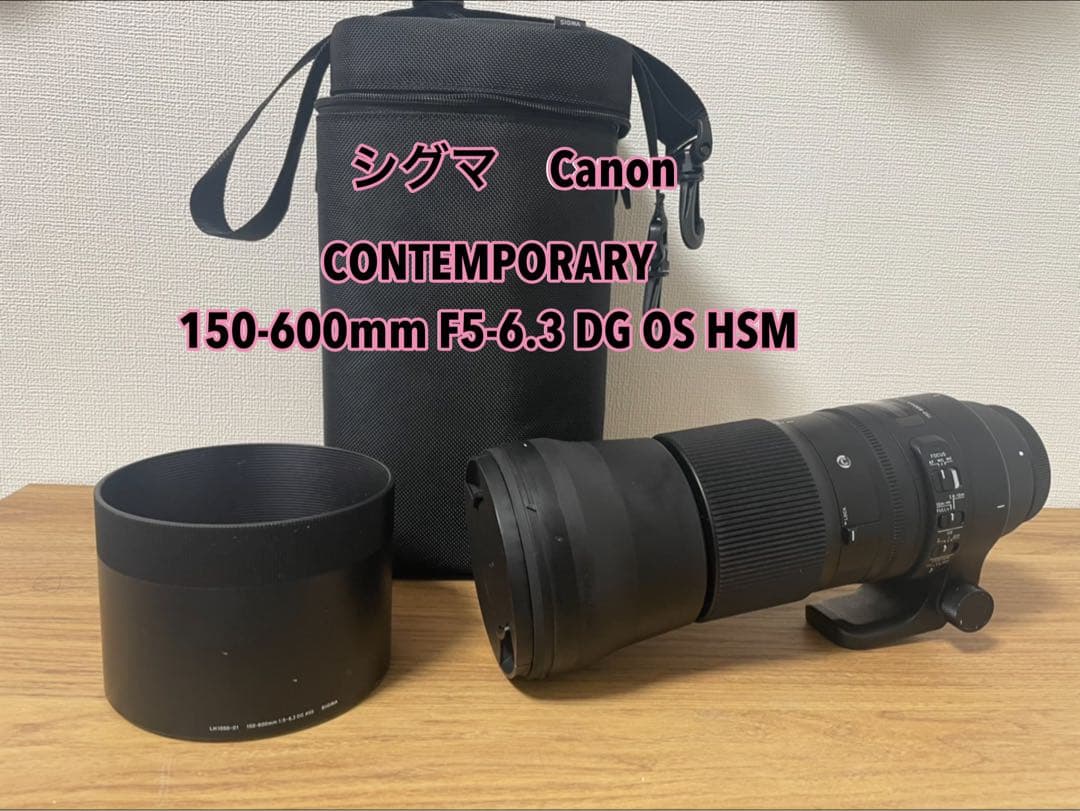 シグマ150-600mm Canan EFマウント