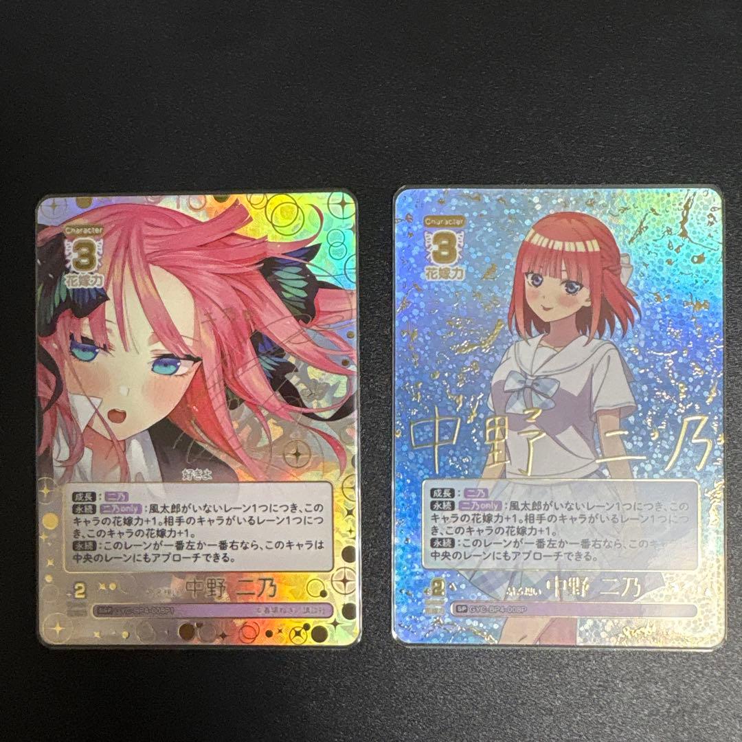 五等分の花嫁 カードゲーム ごとカド 偶然のない夏休み SSP&SP 二乃