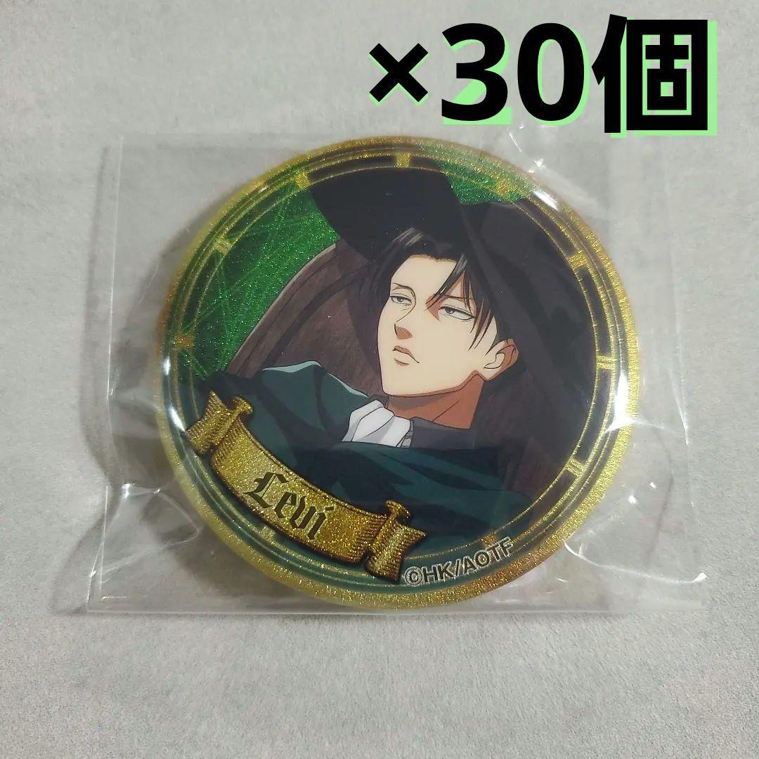 進撃の巨人　魔法使い　缶バッジ　ラメキラカンバッジ　リヴァイ　30個