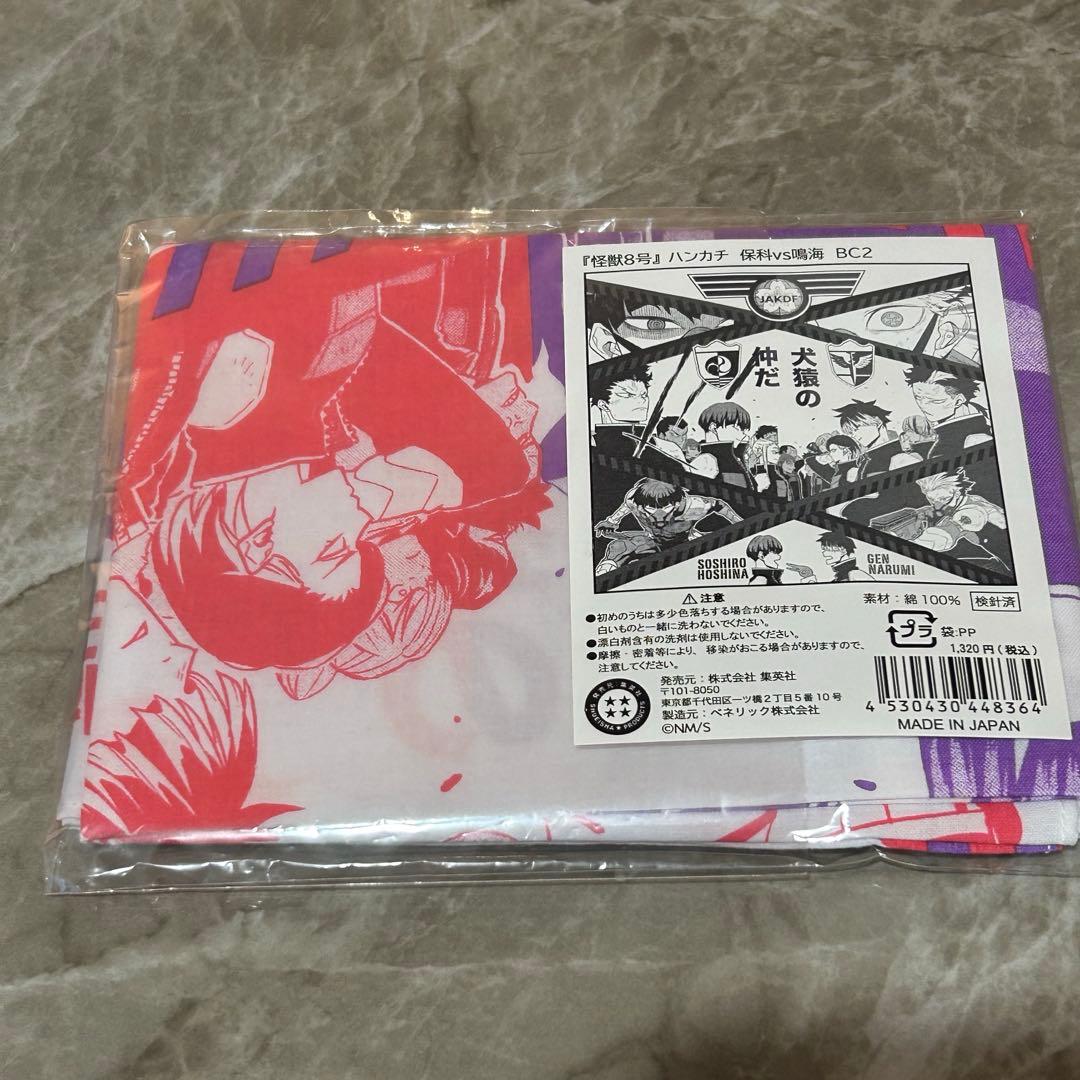 怪獣８号 ハンカチ 保科VS鳴海