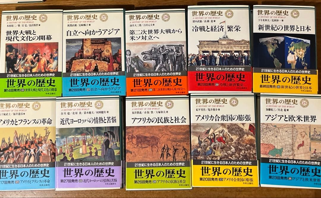 世界の歴史 1〜30巻 全巻月報付き 全巻帯付き 中央公論社 まとめ売り