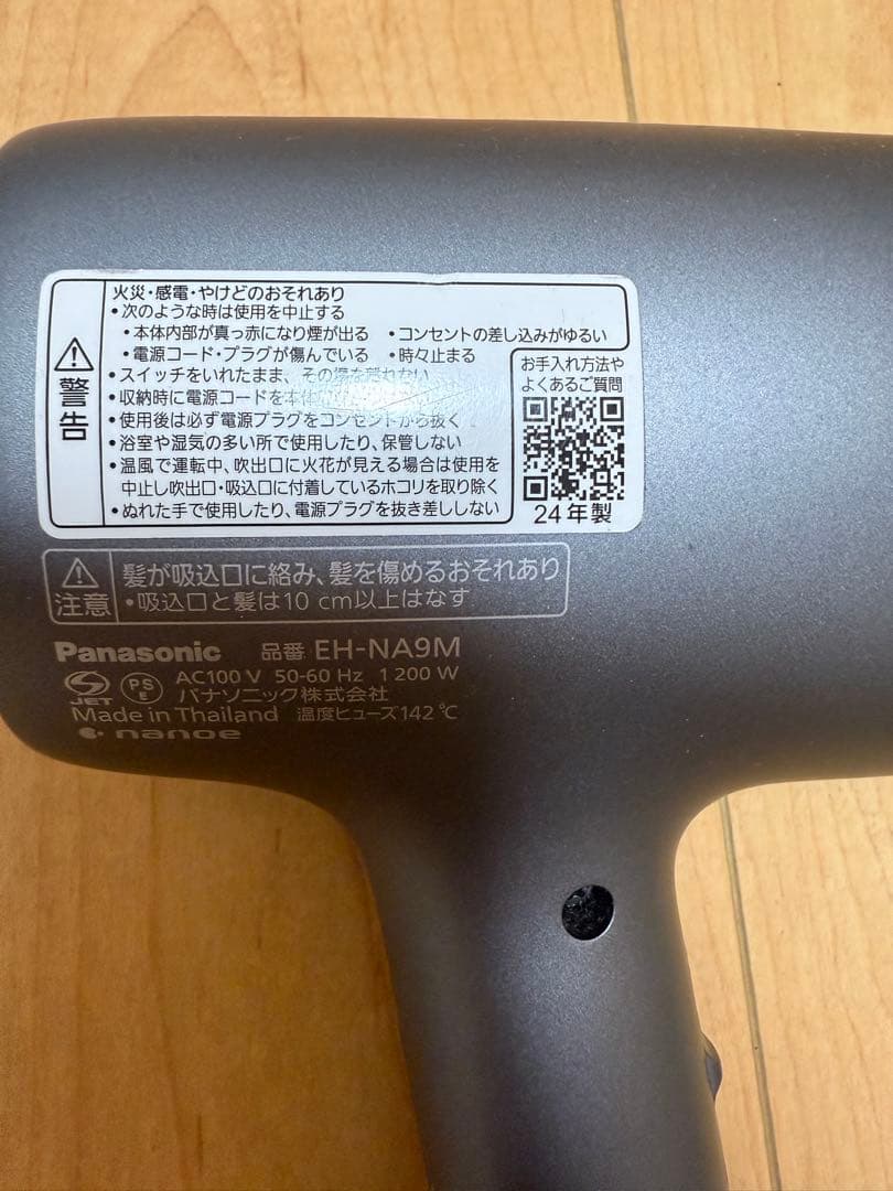 Panasonic ナノケア ドライヤー 2024年製