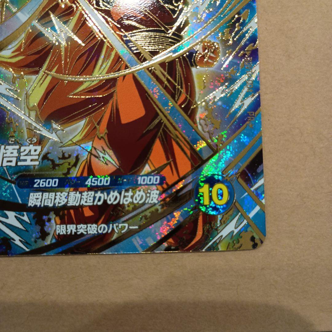 sdvtp-004 孫悟空　パラレル　大会プロモ　PR　ダイバーズ