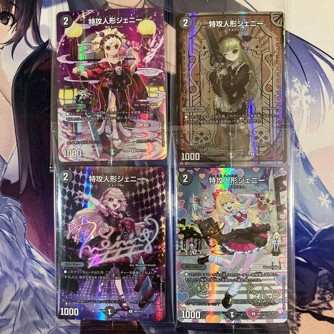 特攻人形ジェニー　神アート　4枚　各種1枚　未開封　ボーダーレス
